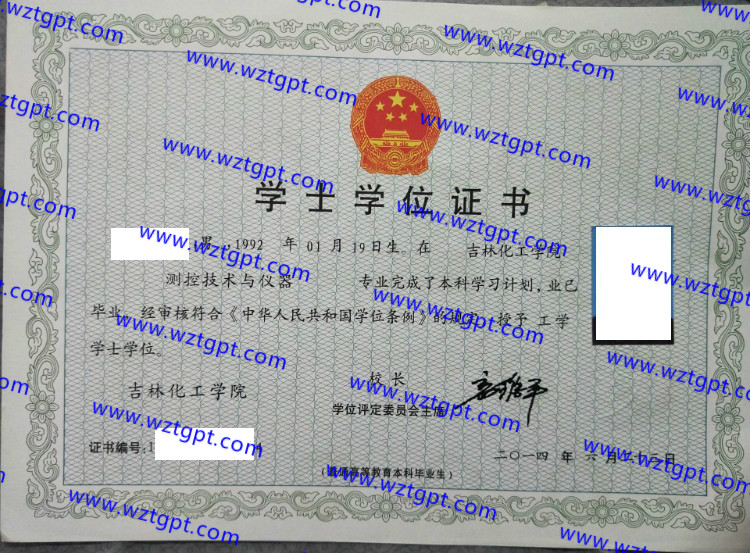 吉林化工学院学士学位证书样本