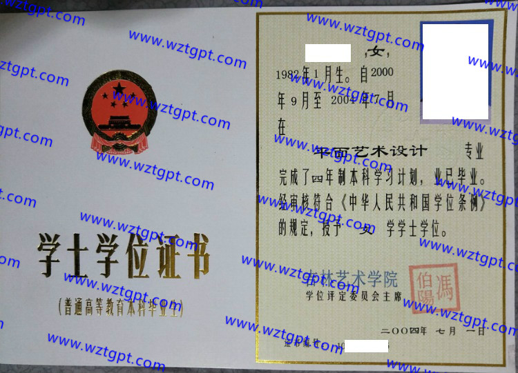 吉林艺术学院学士学位证书样本