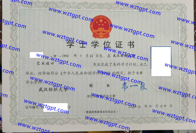 武汉纺织大学学士学位证书样本