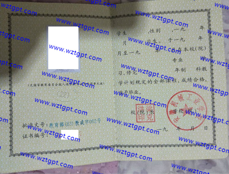 安徽机械工业学校成教大专本科毕业证样本