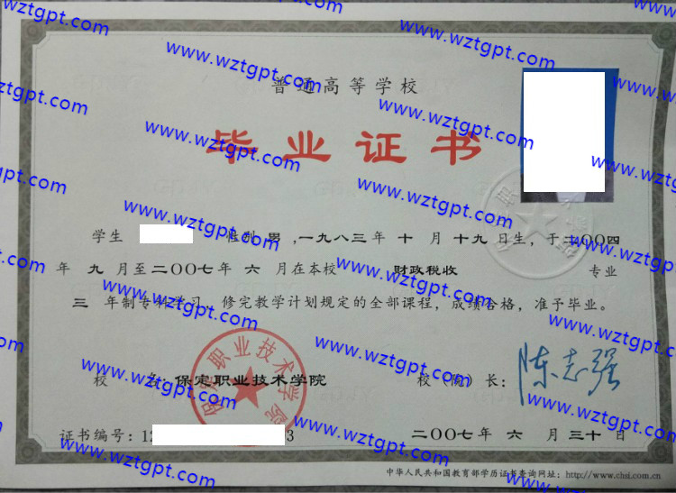 保定职业技术学院成教大专本科毕业证样本