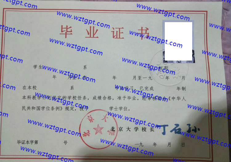 北京大学成教大专本科毕业证样本