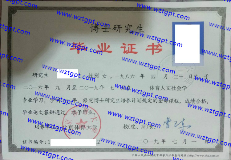 北京体育大学成教大专本科毕业证样本