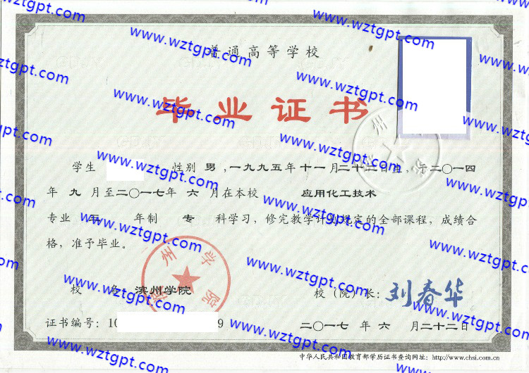 滨州学院成教大专本科毕业证样本