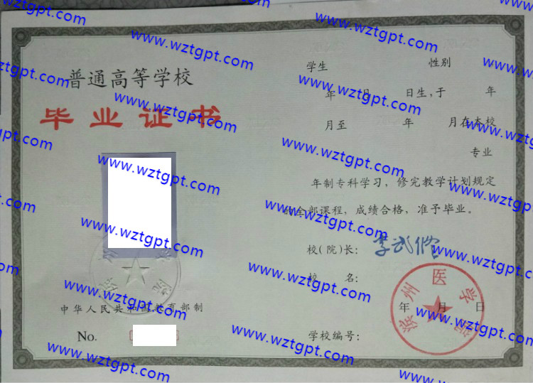 滨州医学院成教大专本科毕业证样本