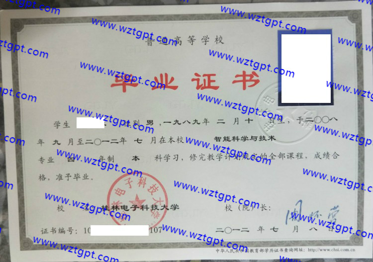 桂林电子科技大学成教大专本科毕业证样本