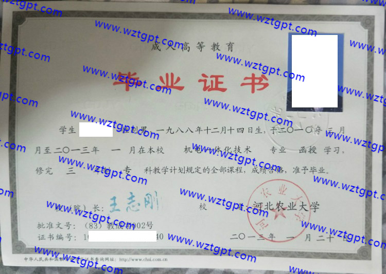 河北农业大学成教大专本科毕业证样本