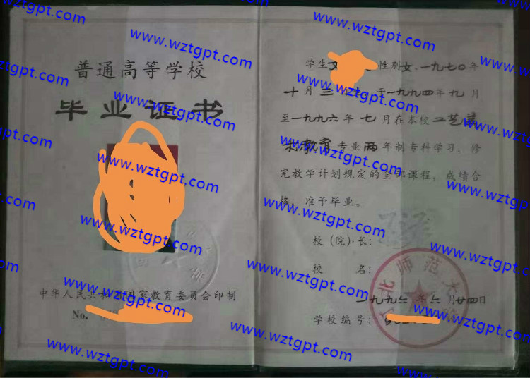 河北师范大学成教大专本科毕业证样本