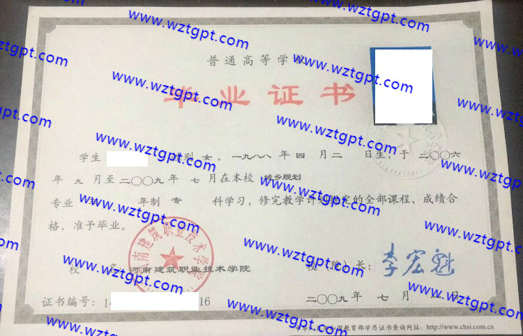 河南建筑职业技术学院成教大专本科毕业证样本