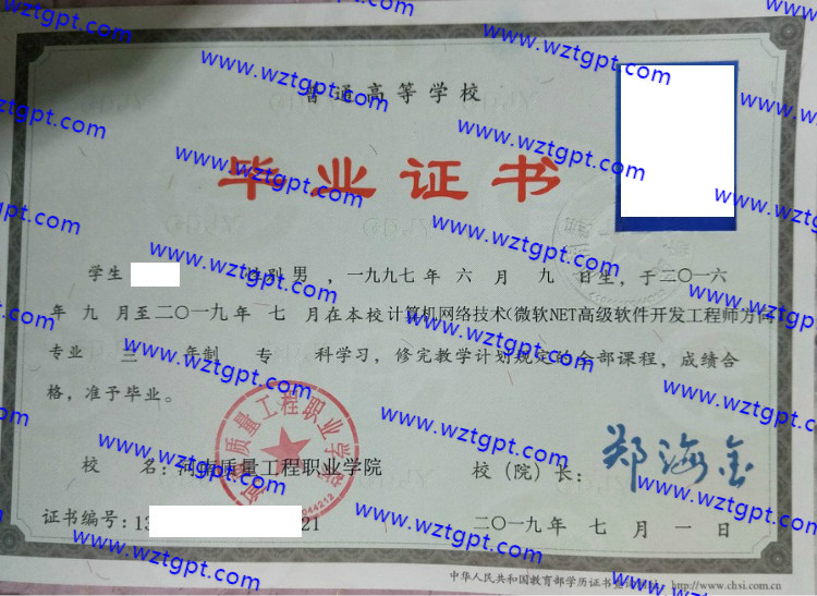 河南质量工程职业学院成教大专本科毕业证样本