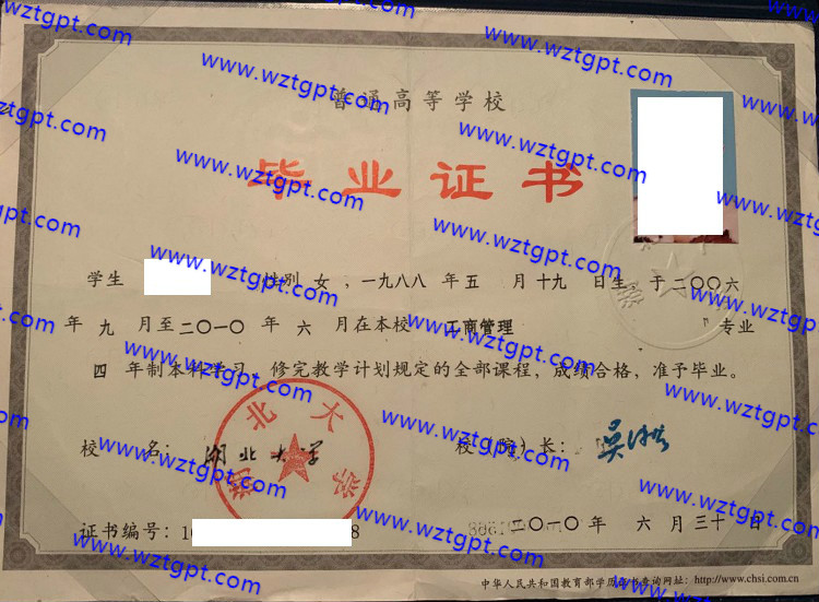 湖北大学毕业证样本