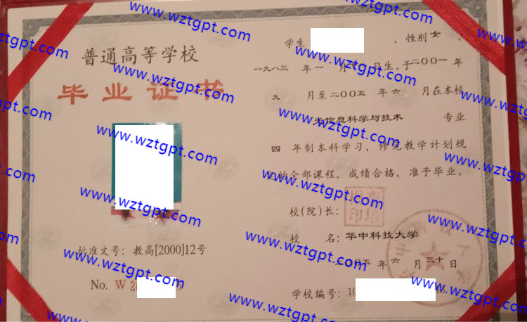 华中科技大学毕业证样本