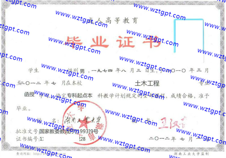 湖南工业大学毕业证样本