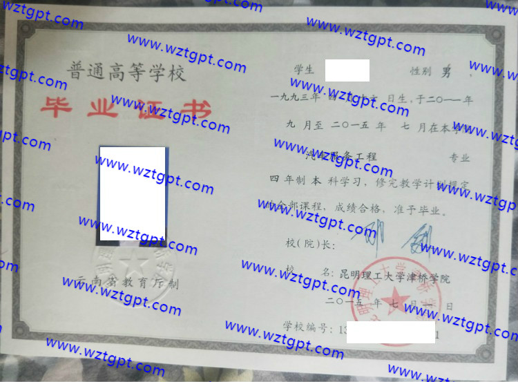 昆明理工大学津桥学院毕业证样本