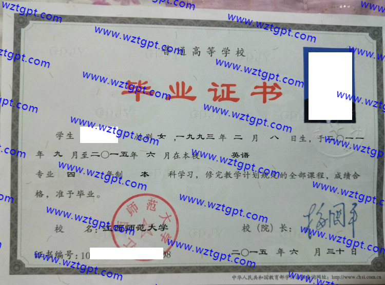 江西师范大学毕业证样本