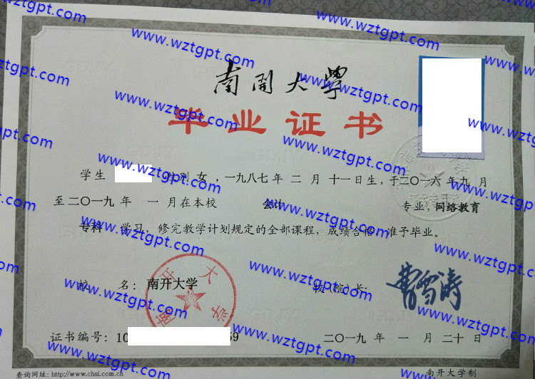 南开大学毕业证样本