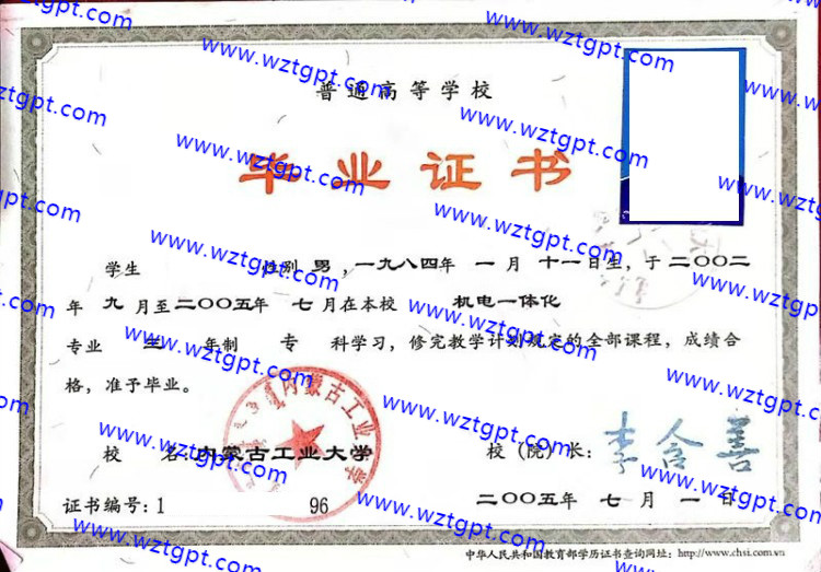 内蒙古工业大学毕业证样本