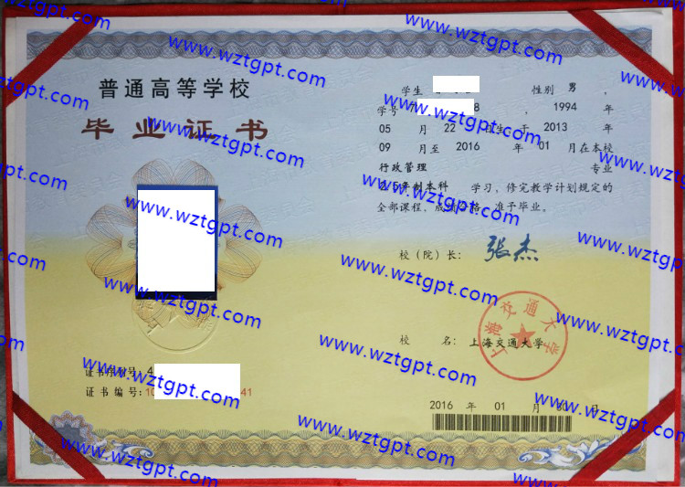 上海交通大学毕业证样本