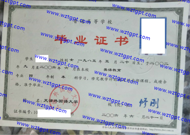 天津外国语大学毕业证样本
