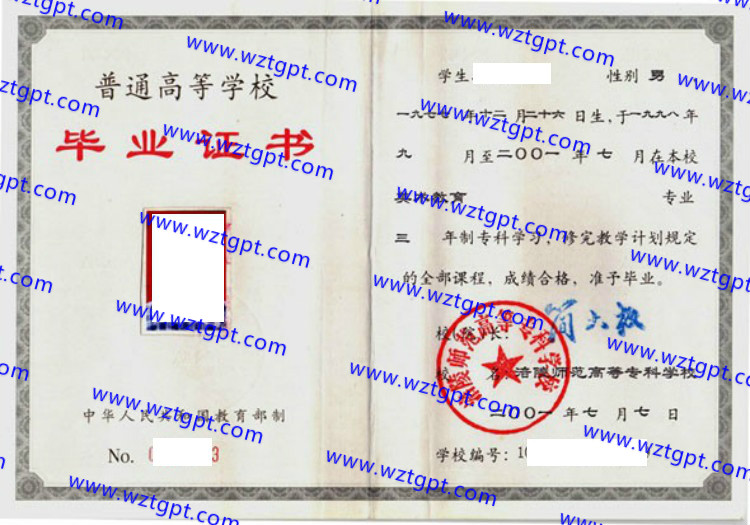 涪陵师范高等专科学校毕业证样本