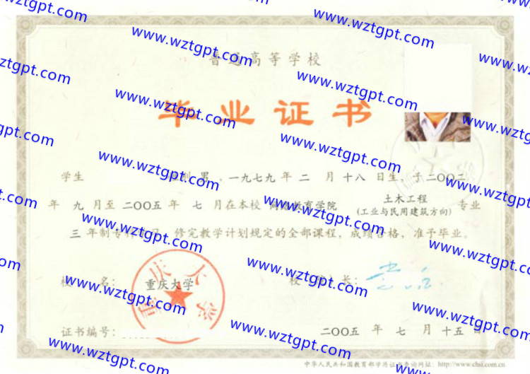 重庆大学毕业证样本