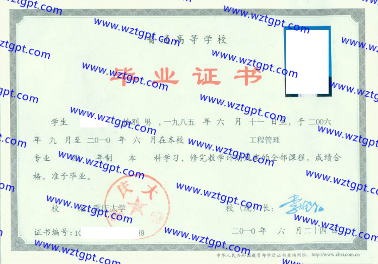 重庆大学毕业证样本