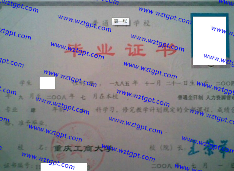 重庆工商大学毕业证样本