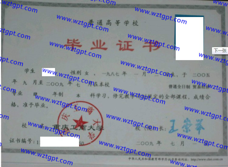 重庆工商大学毕业证样本