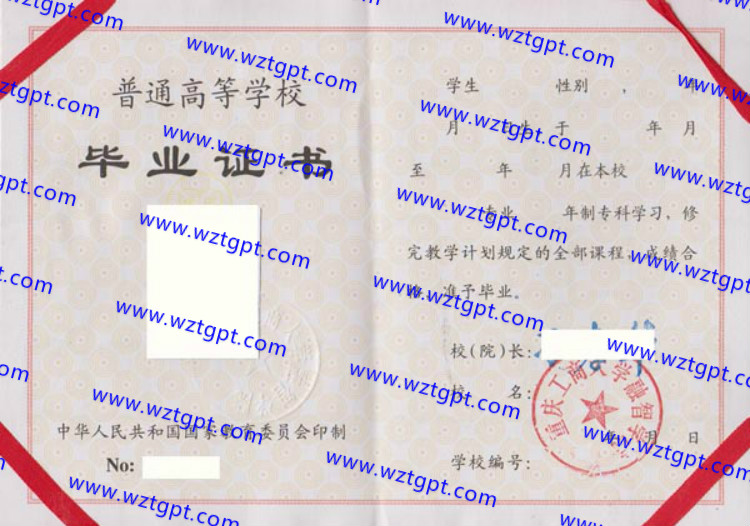 重庆工商大学融智学院毕业证样本