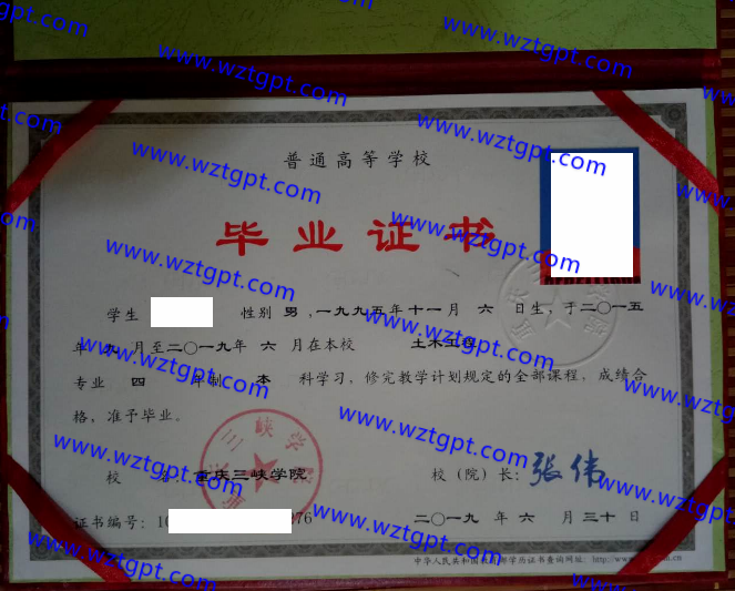 重庆三峡学院毕业证样本