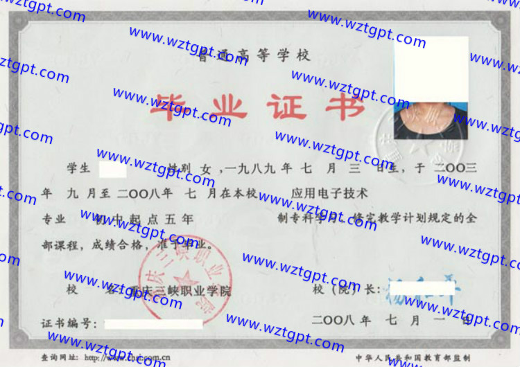 重庆三峡职业学院毕业证样本