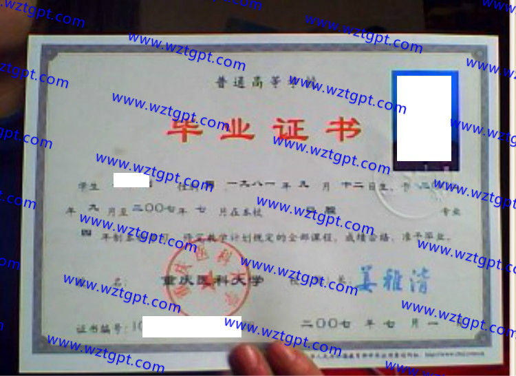 重庆医科大学毕业证样本