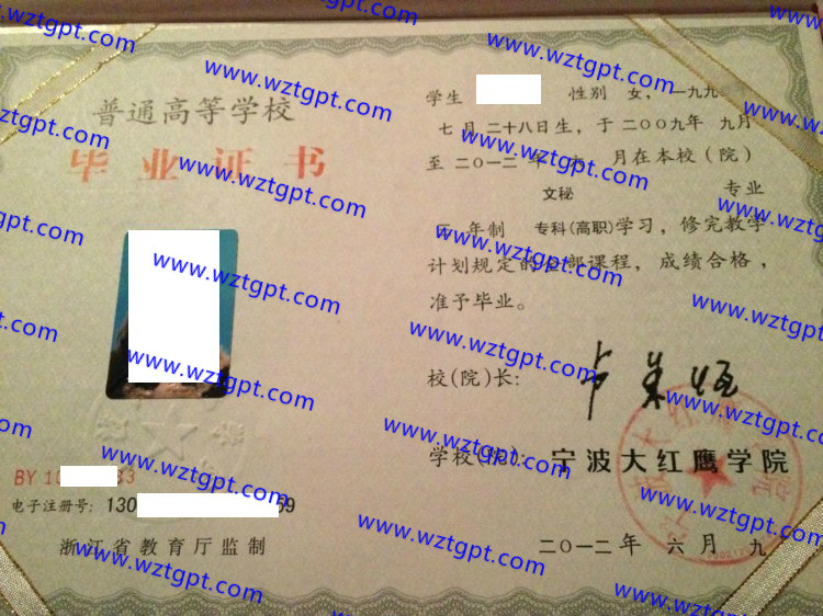 宁波大红鹰学院毕业证样本