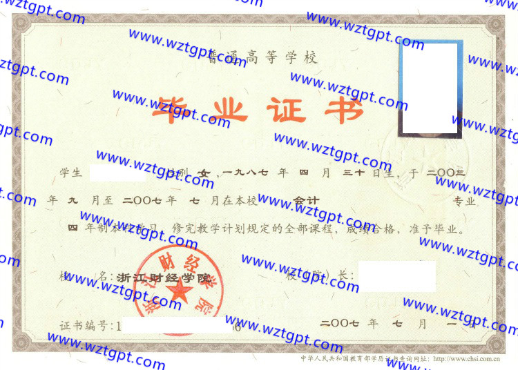 浙江财经学院毕业证样本