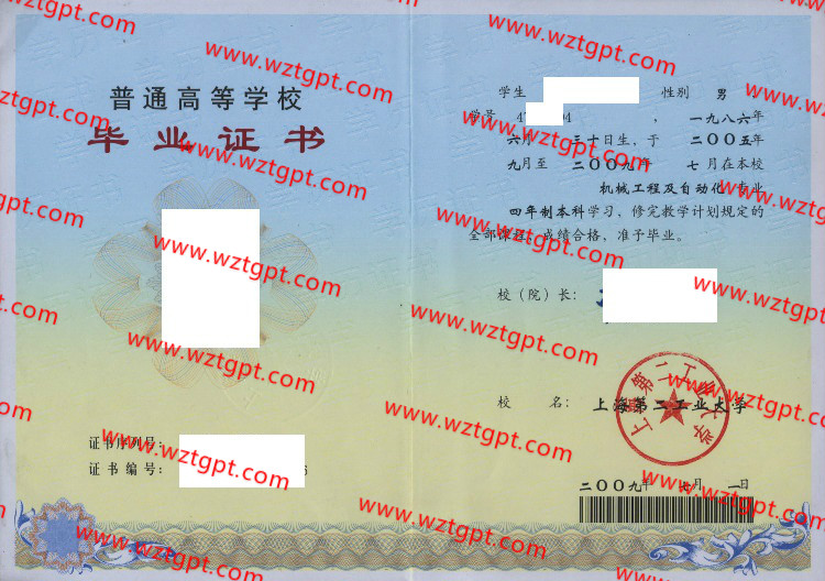 上海第二工业大学毕业证样本