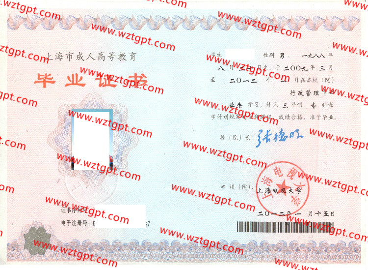 上海电视大学毕业证样本