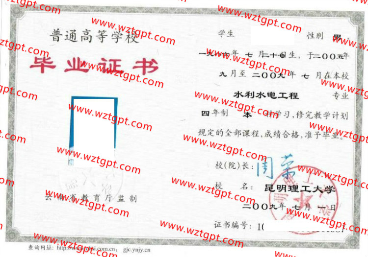 昆明理工大学毕业证样本