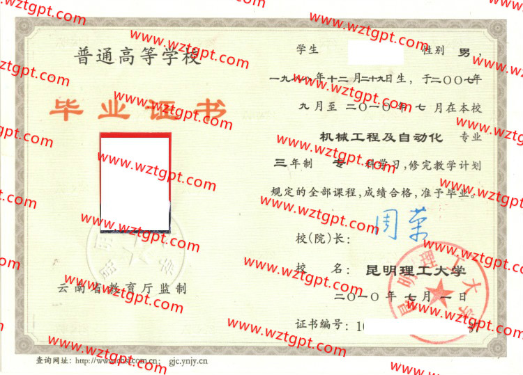 昆明理工大学毕业证样本