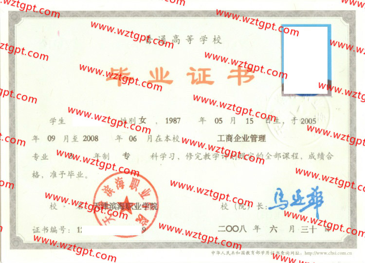 天津滨海职业学院毕业证样本