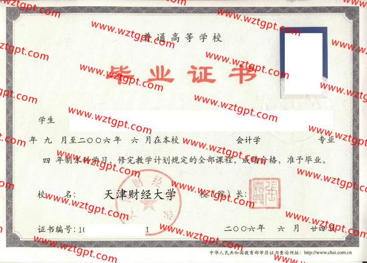 天津财经大学毕业证样本
