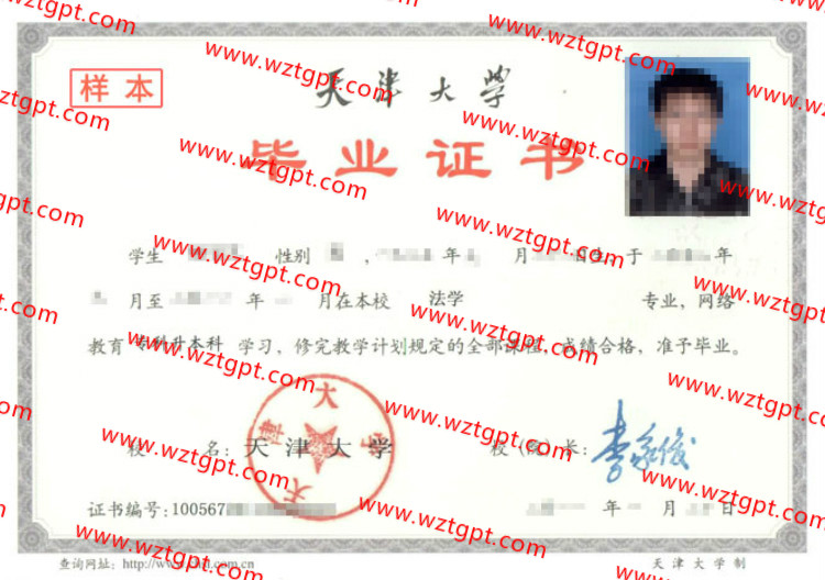 天津大学毕业证样本
