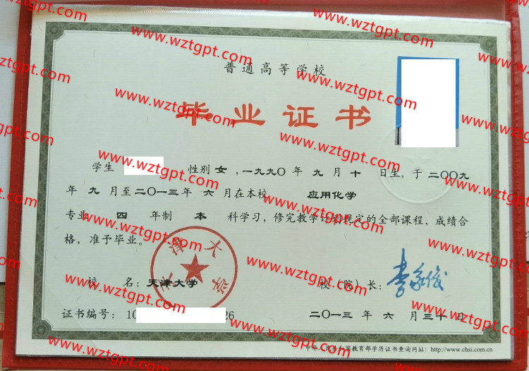 天津大学毕业证样本