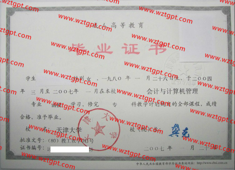 天津大学毕业证样本