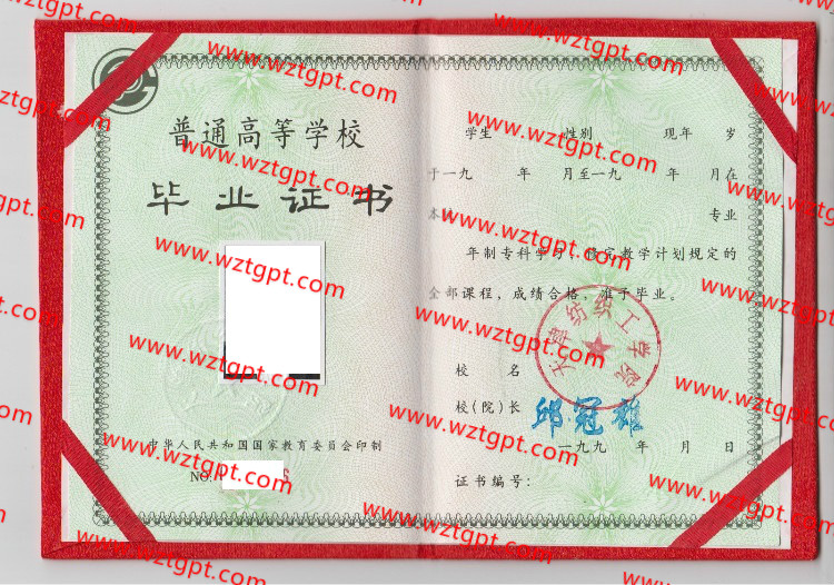 天津纺织工学院毕业证样本