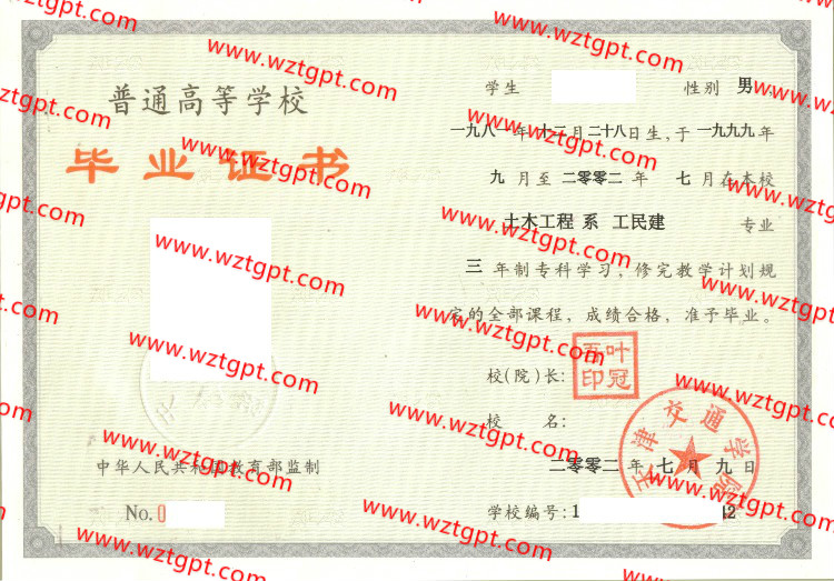 天津交通学院毕业证样本