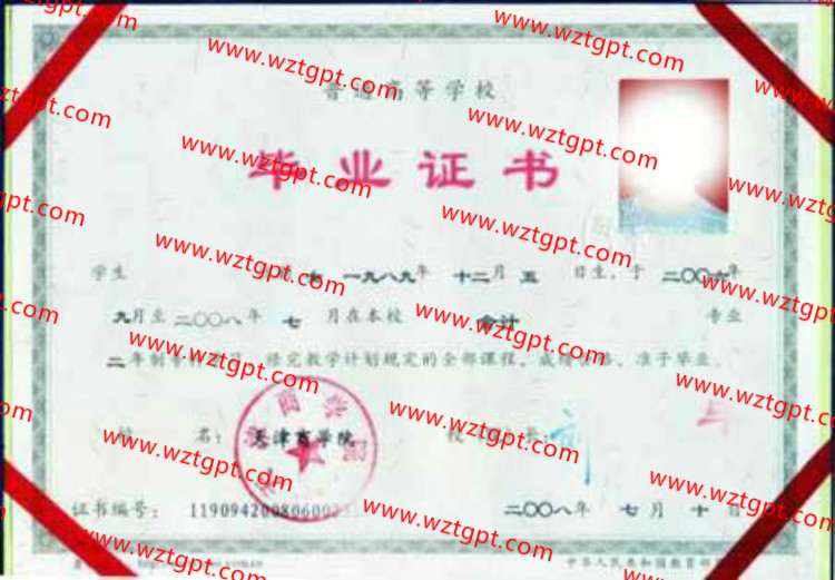 天津商学院毕业证样本