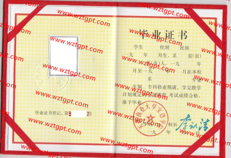 天津商业大学宝德学院毕业证样本