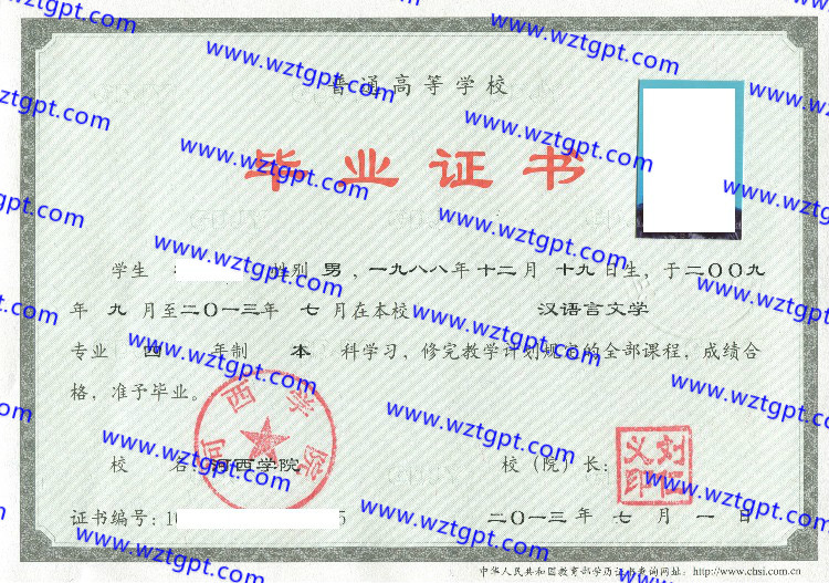 河西学院毕业证样本