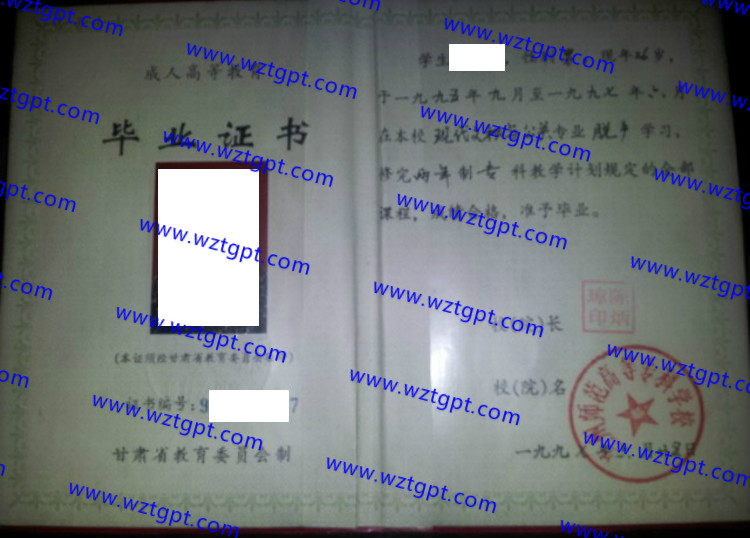 兰州师范高等专科学校毕业证样本