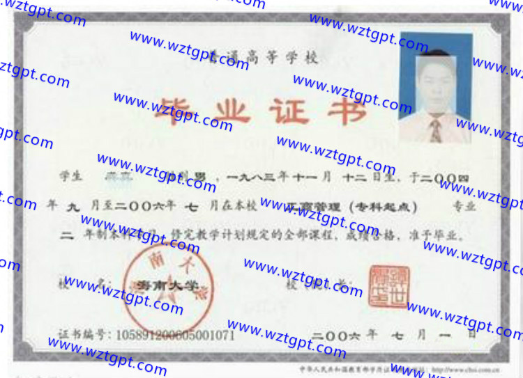 海南大学毕业证样本